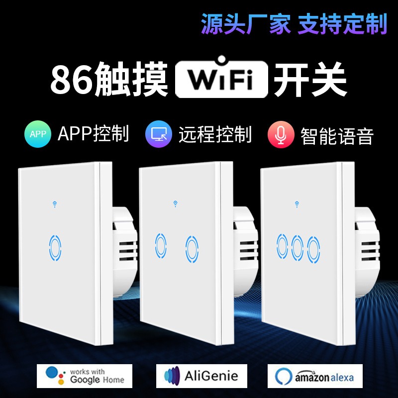 智能家居触摸开关wifi手机远程控制欧标开关86面板alexa语音控制