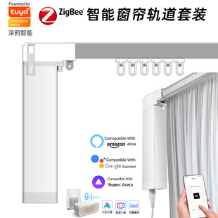 智能窗帘轨道电机涂鸦ZigBee电动智能语音控制智能家居窗帘自动开