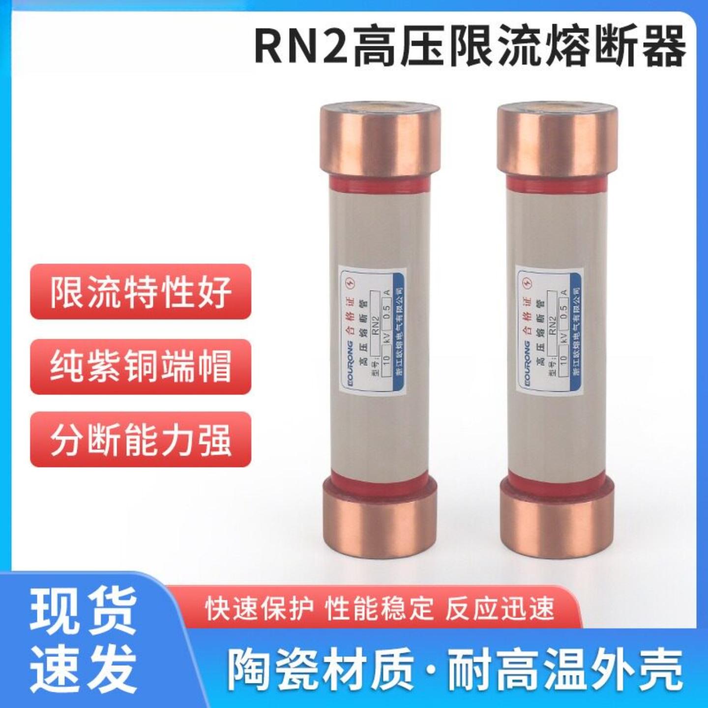 供应 RN2高压限流熔断器 陶瓷管高压限流熔断器 高压柜专用熔管