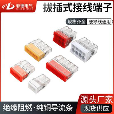 EU系列快速接线端子电线连接器快接头灯线对接并线柱一进二出