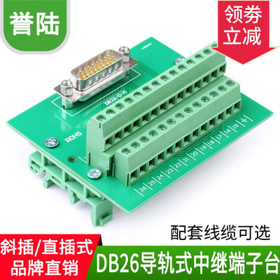 DB26中继端子台转接板公