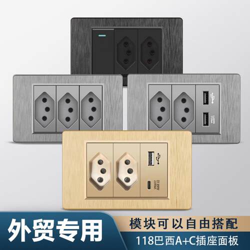 118拉丝巴西标插座10A跨界家用三插孔双USB暗装三位20A巴规插座