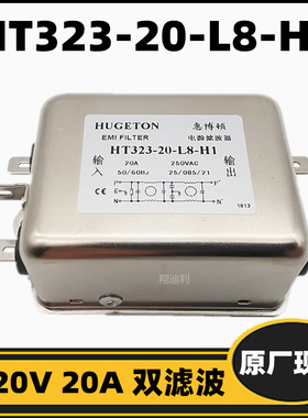 单相EMI电源滤波器HT323-20-L8-H1 220V20A 原厂现货 通用型