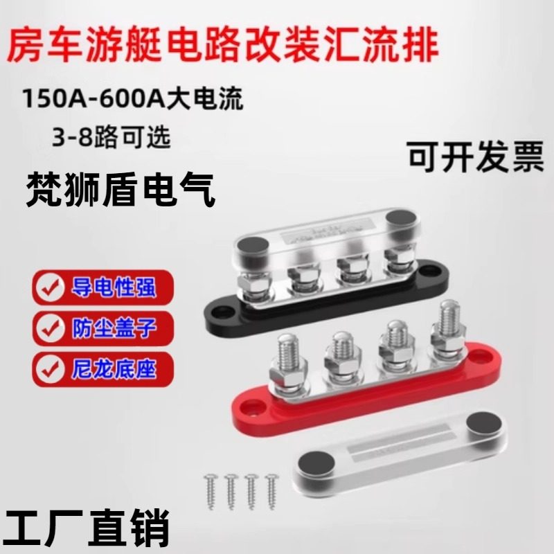 汽车游艇150A-600A汇流排电路改装4位5位汇流直排大电流汇流铜排