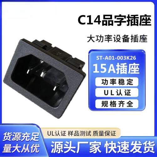 VPC认证卡式4.8端子品字形插座电脑AC电源插座UL全铜脚IEC插座