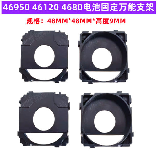 4680 46950电池支架固定底座卡扣连接装配支架座46120