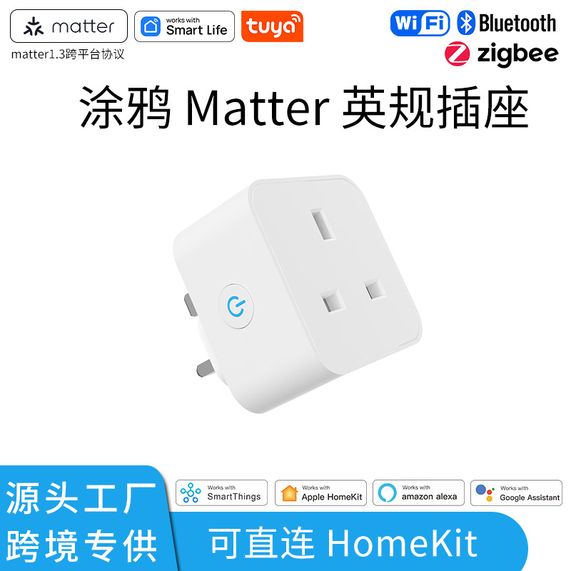 matter涂鸦英规wifi智能插座Alexa语音控制开关远程操控定时插头