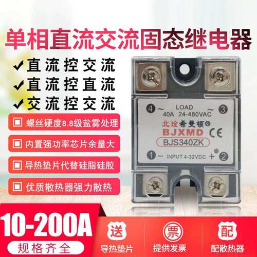 S340ZK希曼顿单相固态继电器H375ZK直流控交流SSR-25DA小型12V24V
