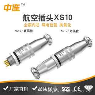 高品质XS10航空插头4芯金属外壳阻燃防太阳能风电工程专用连接器