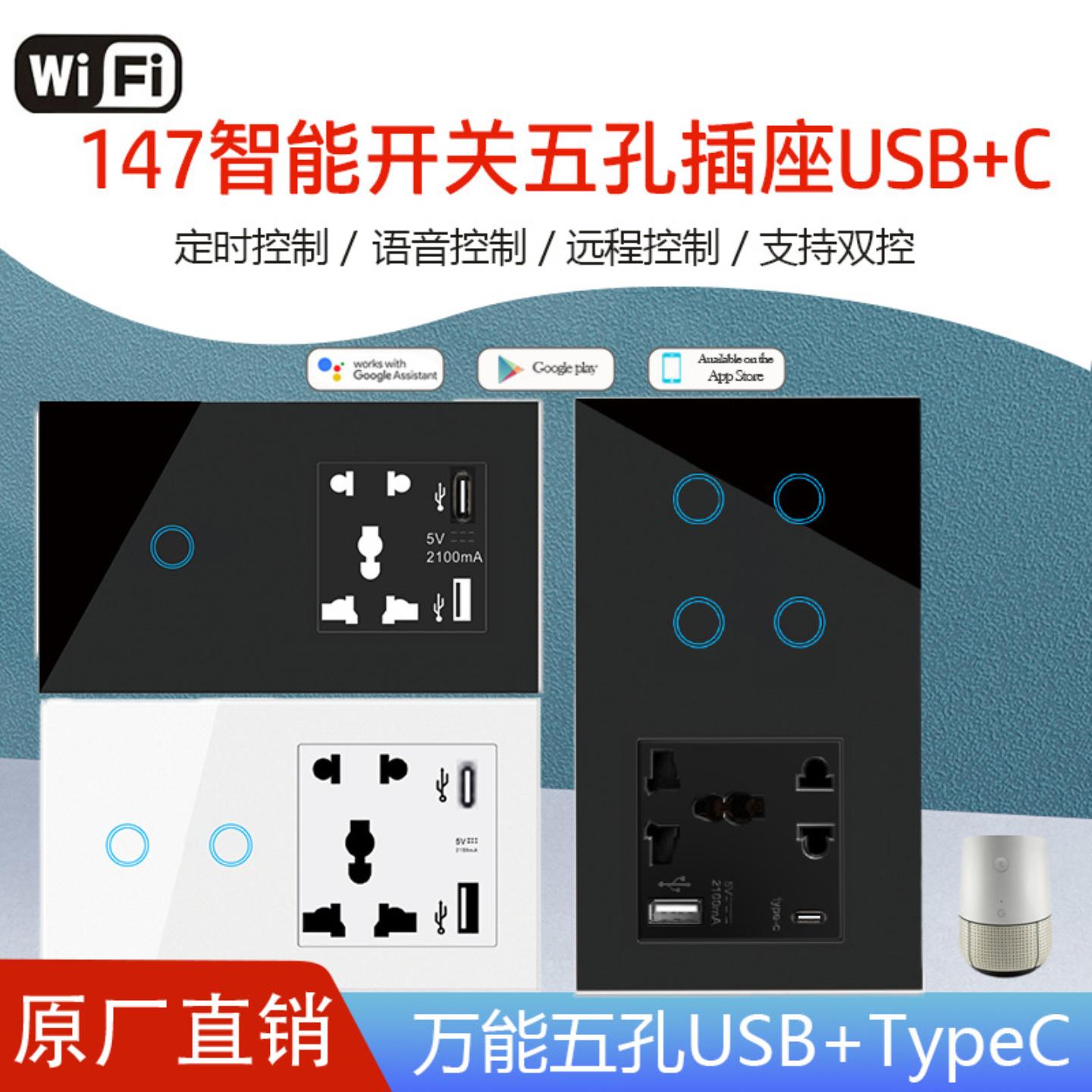 147涂鸦WiFi智能开关面板带五孔插座双USB+C的智能墙壁触摸开关