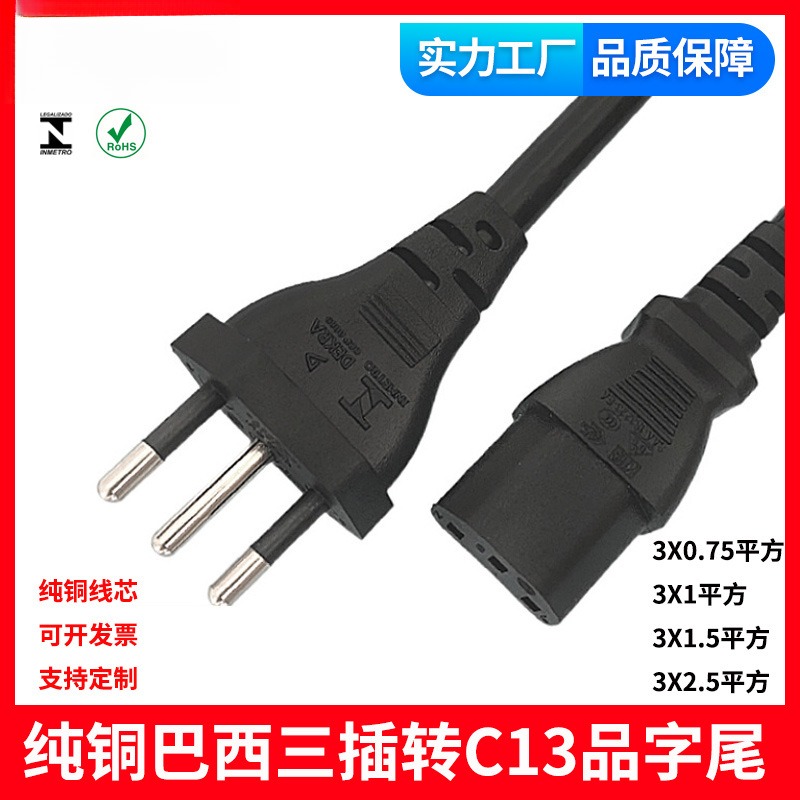 16A插头巴西规inmetro认证纯铜电源线C13品字尾电脑电饭锅 UC正标