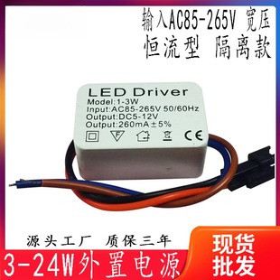 led驱动电源3 12W18W24W天花灯筒灯射灯宽压恒流驱动 5W4 7W8