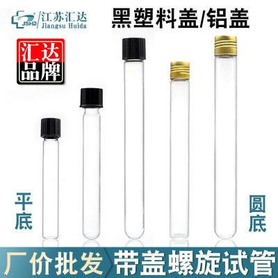 螺口试管带盖糖果样品管1