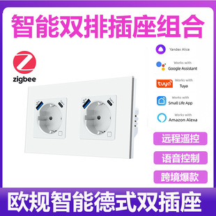 插座玻璃面板smart 歐規(guī)墻壁電源雙插座Zigbee智能開(kāi)關(guān)德式 socket