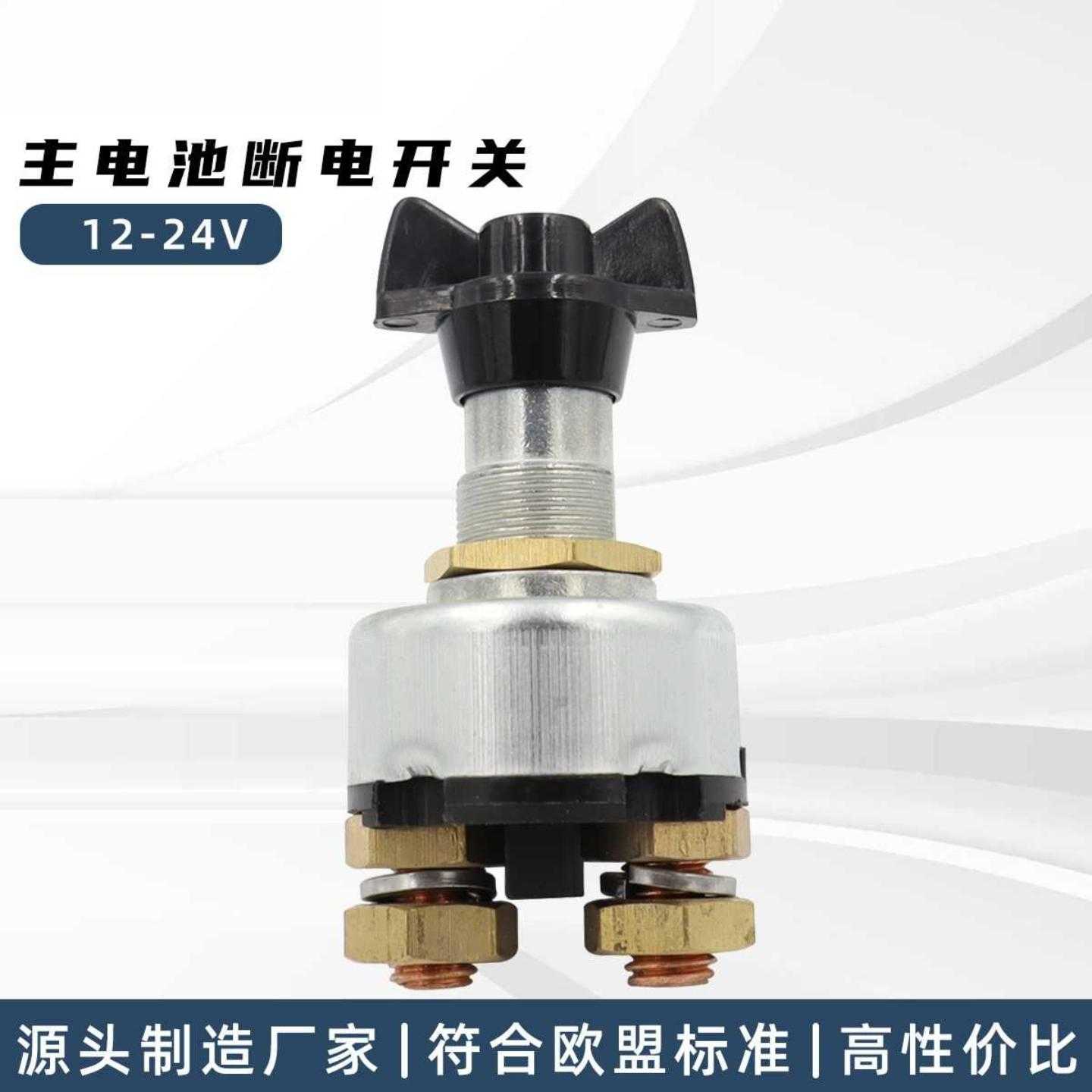船用RV电池断电开关 ATV汽车12-24V防漏电旋钮式电瓶开关耐用电源