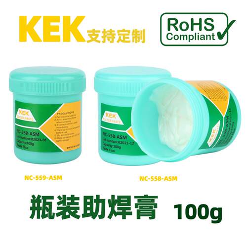 KEK工厂 NC-559-ASM 218 558 223  维修助焊膏 植球 返修 100g/瓶