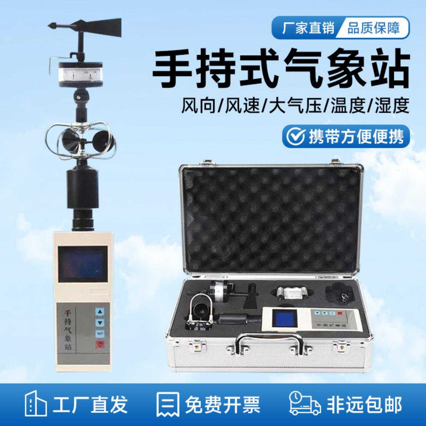 风向风速仪轻风表风速计风杯风级30m/s式手持风速风向气象仪
