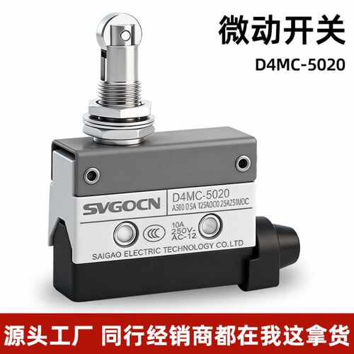 D4MC-5020行程限位开关小型限位器银触点限位开关自复位微动开关
