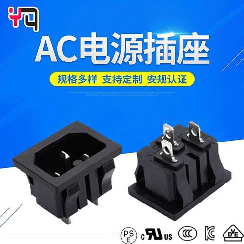 AC电源插座ST-A08-003K系列品字型插座热态认证IEC电源插座C16