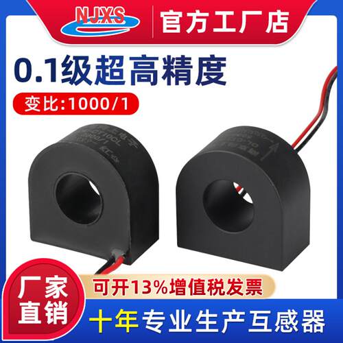 DL-CT10CL微型电流互感器100A/25mA引线式高精度4000/1测量0~150A