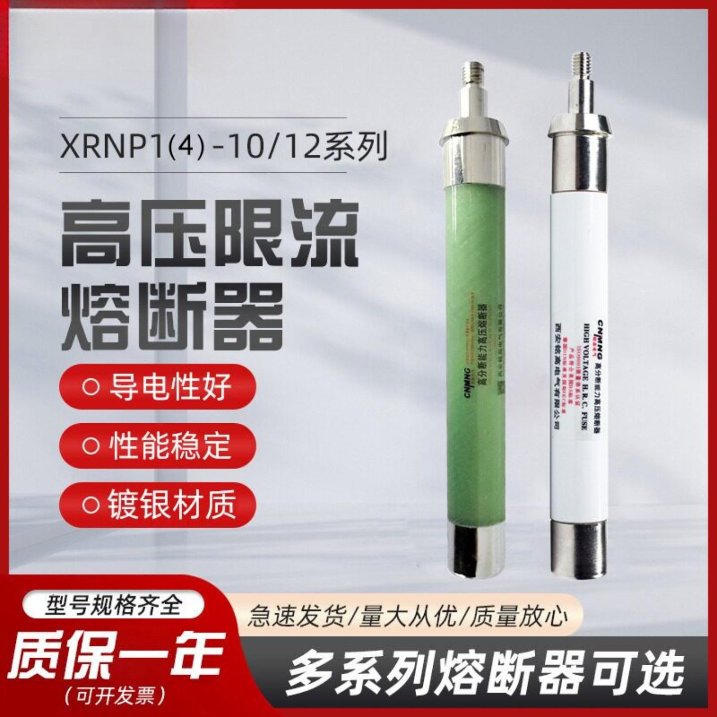 XRNP4-12KV/0.5A-50KA带螺高压限流熔断器PT互感器保护用高压熔管