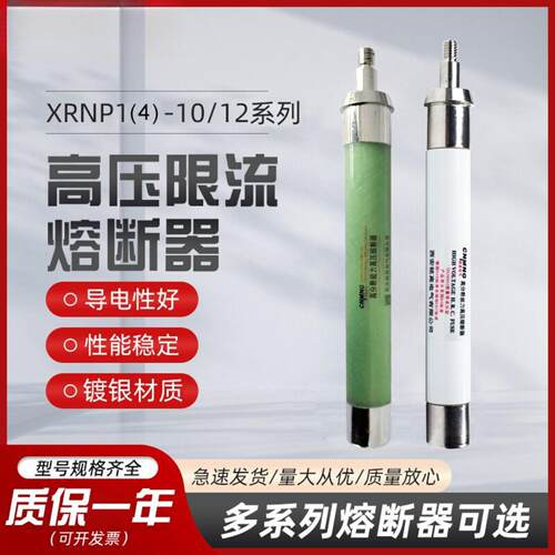 XRNP4-12KV/0.5A-50KA带螺高压限流熔断器PT互感器保护用高压熔管