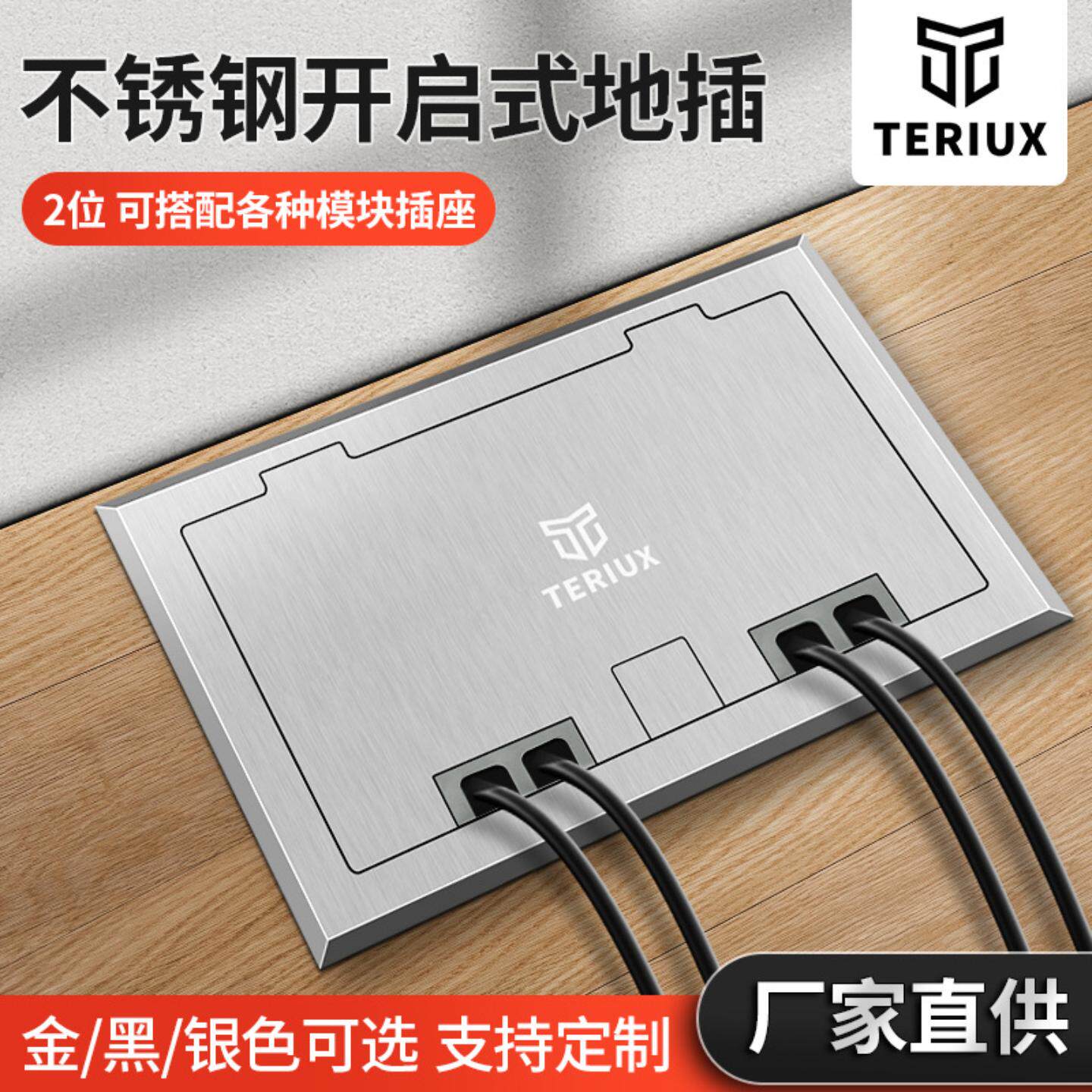TERIUX地插座隐藏式开启式不锈钢地插座二位五孔网络地面插座超薄