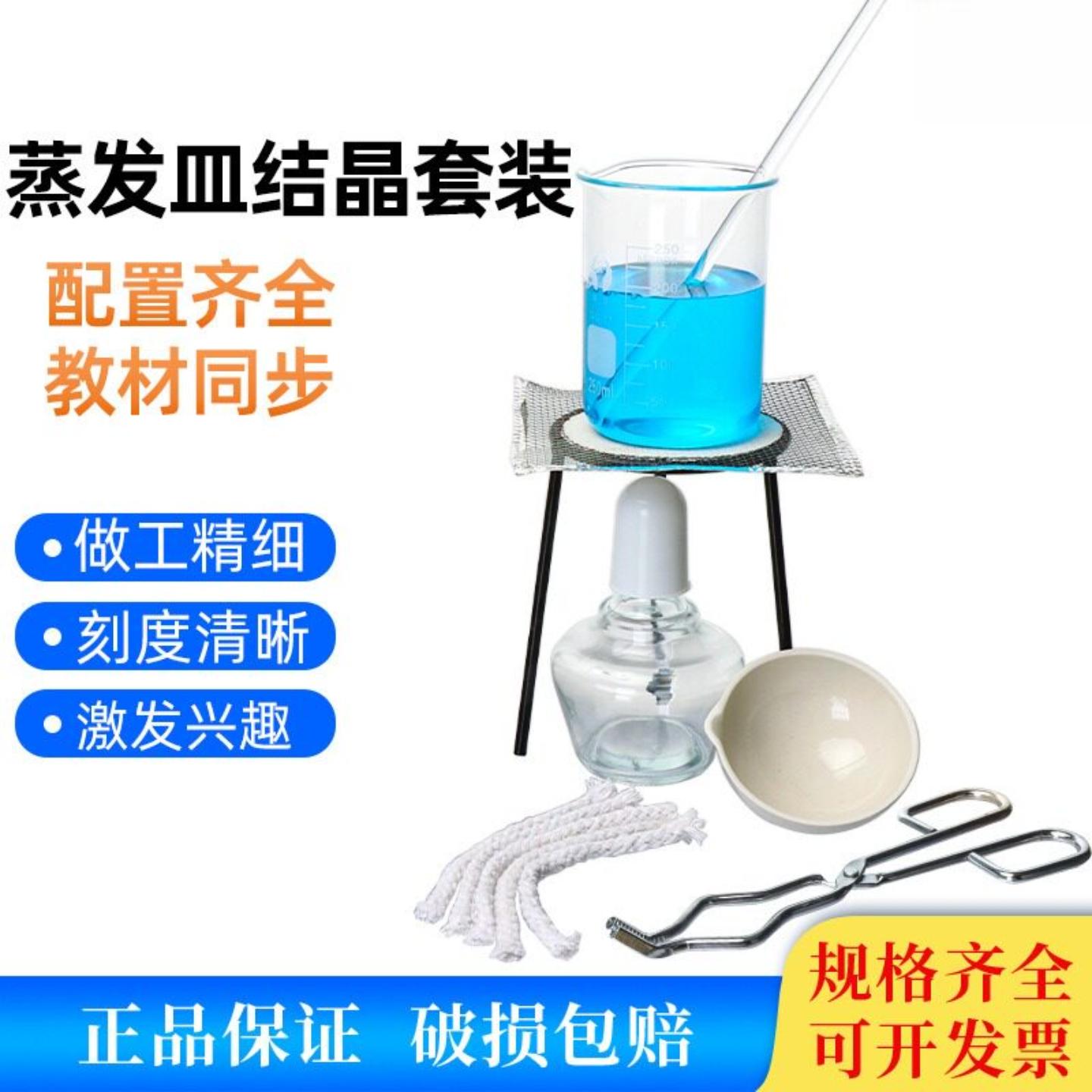 加热蒸发结晶实验套装粗盐提纯实验器材 酒精灯蒸发皿滤纸烧杯