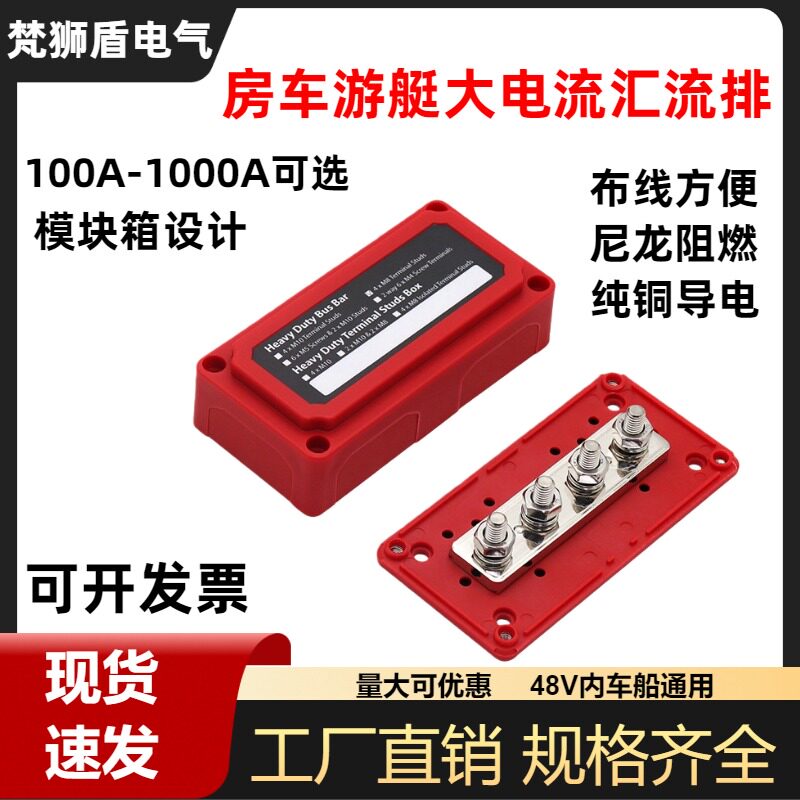 M6M8汽车游艇汇流排电路改装通用汇流铜排大电流100A-1000A接线排