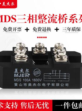 三相整流桥全波整流可控模块MDS100A/200A套装MDST200A DFA100A