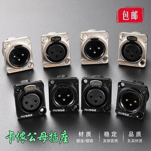卡侬插座焊接卡农公母座连接线端子舞台灯光音响话筒卡龙D型XLR