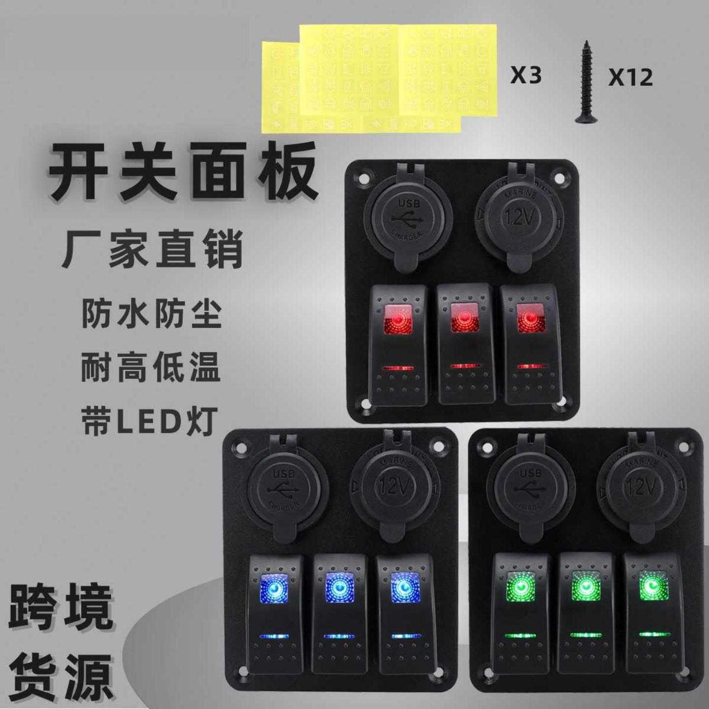 汽车配件2+3位防水船型面板开关 USB插座翘板开关面板带点烟器