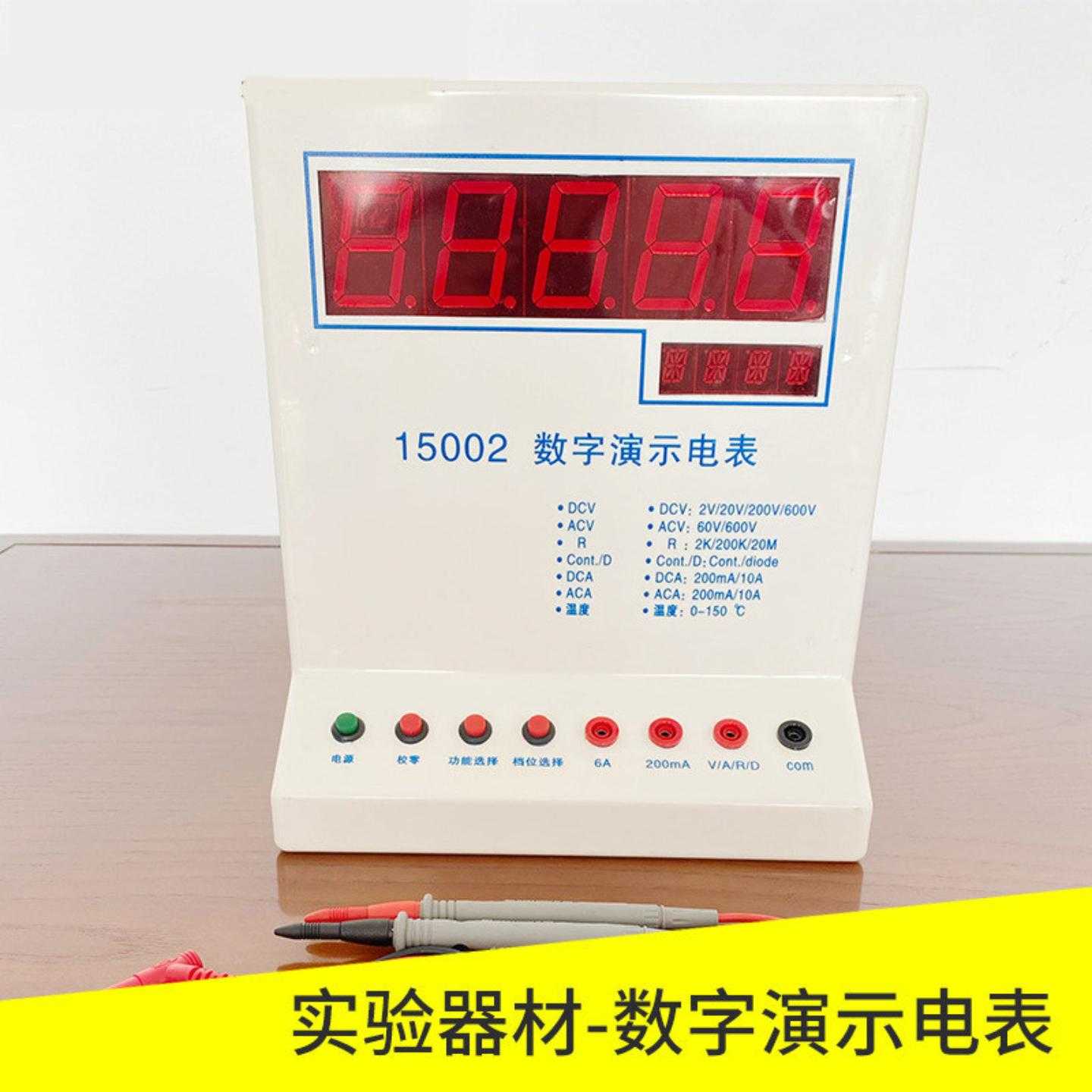 15003四位半高中数字教师演示电表教学演示器材物理电学测量仪器