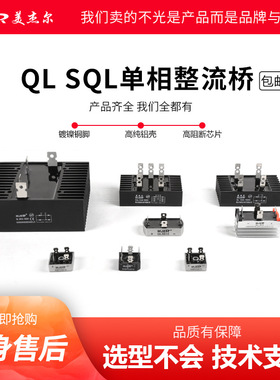 桥堆式整流器整流桥模块QL60A100A5010 SQL60A150A200A散热一体