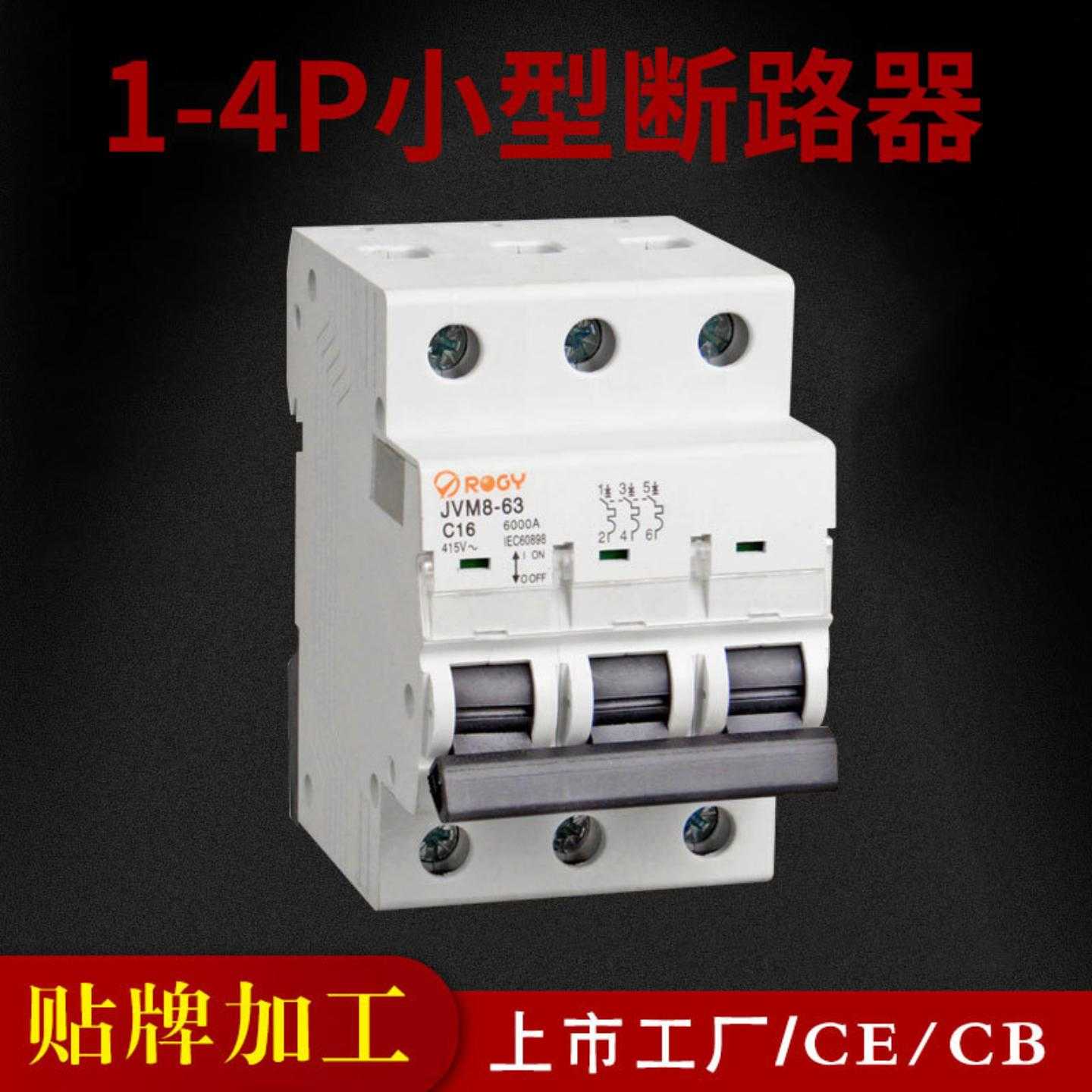 小型断路器16A家用电闸1P2P3P4P微型断路器C45空气开关