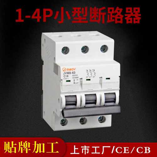 小型断路器16A家用电闸1P2P3P4P微型断路器C45空气开关