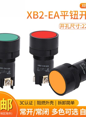 XB2-EA142 XB2-EA131 XB2-EA121经济型按钮按钮开关