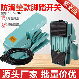 脚踏开关带线带防滑垫脚踩TFS-302 TFS302银点铝壳体15A250V踏板