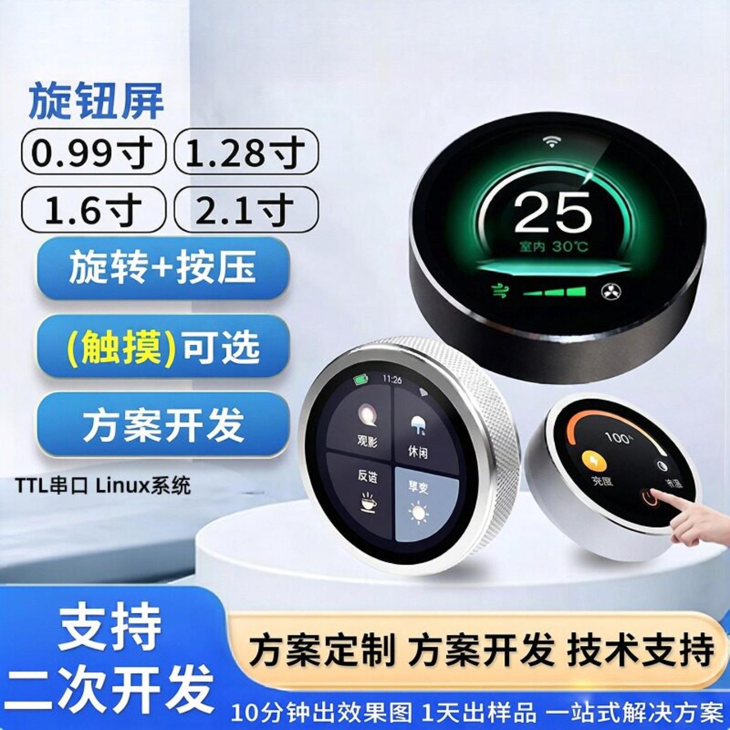 1.28寸圆形旋钮屏智能旋钮可按压开关家居灯光空调电机中控串口屏