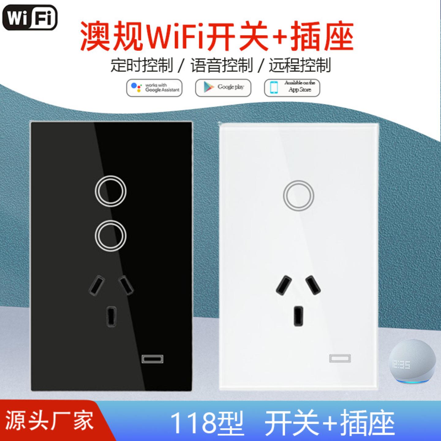 澳规WiFi插座+开关玻璃面板语音远程控制支持Alexa & Google Home