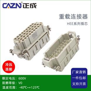 正成矩形重载防水连接器HEE-10-MC插芯18-FC公针32母46芯冷压连接