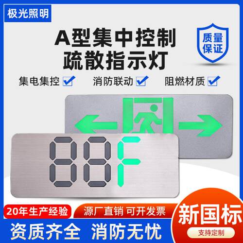 A型消防应急灯集中控制型集中电源安全出口指示灯紧急疏散指示牌