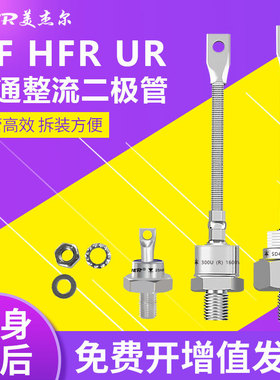 进口型螺旋整流二极管25HFR 40HFR 50HFR 70HFR 85HFR100UR 300UR