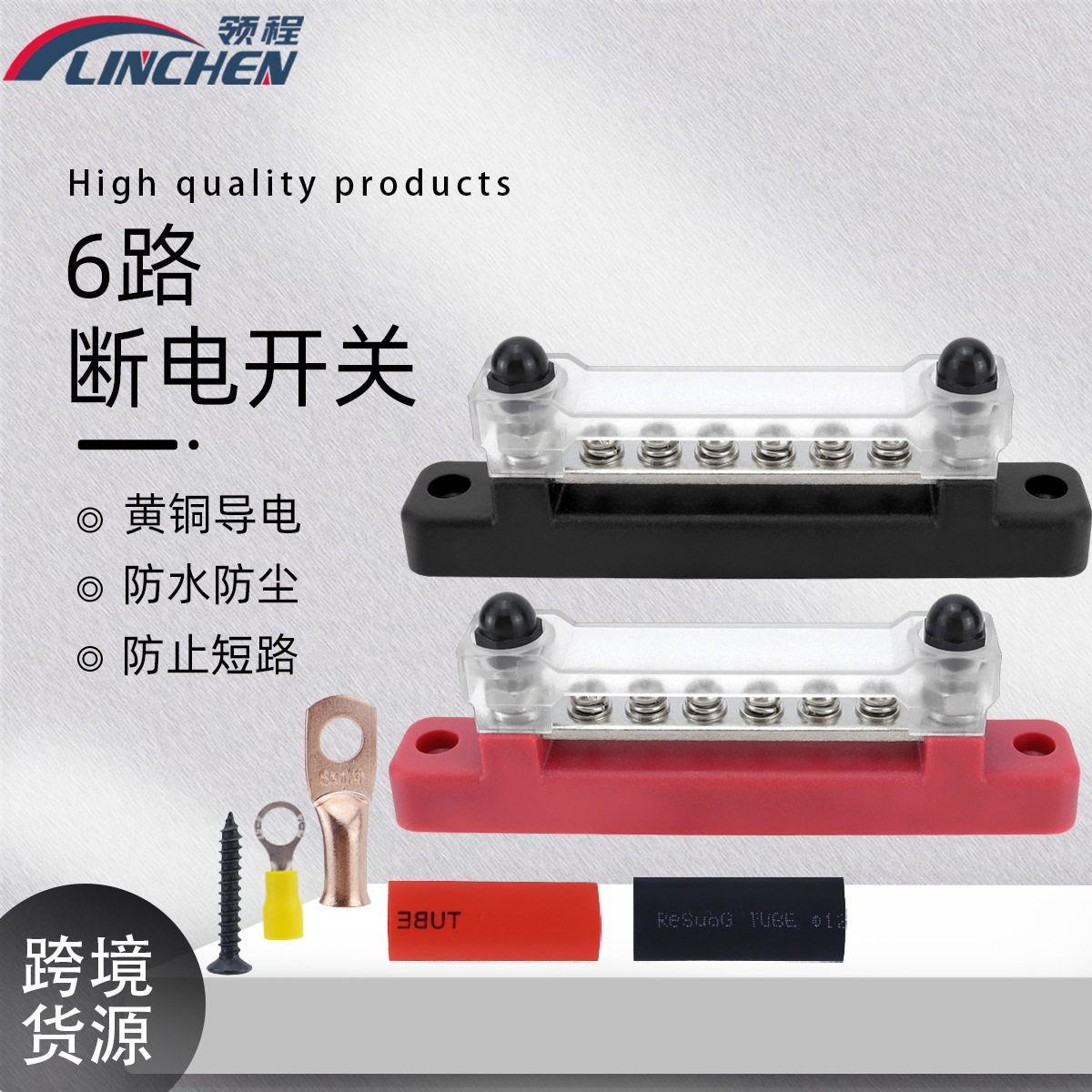 房车游艇6路单排汇流排配电端子块 船用RV汇线排配紫铜端子热缩管,电子/电工,汇流排,淘宝优惠券,粉丝福利购,淘宝优惠卷