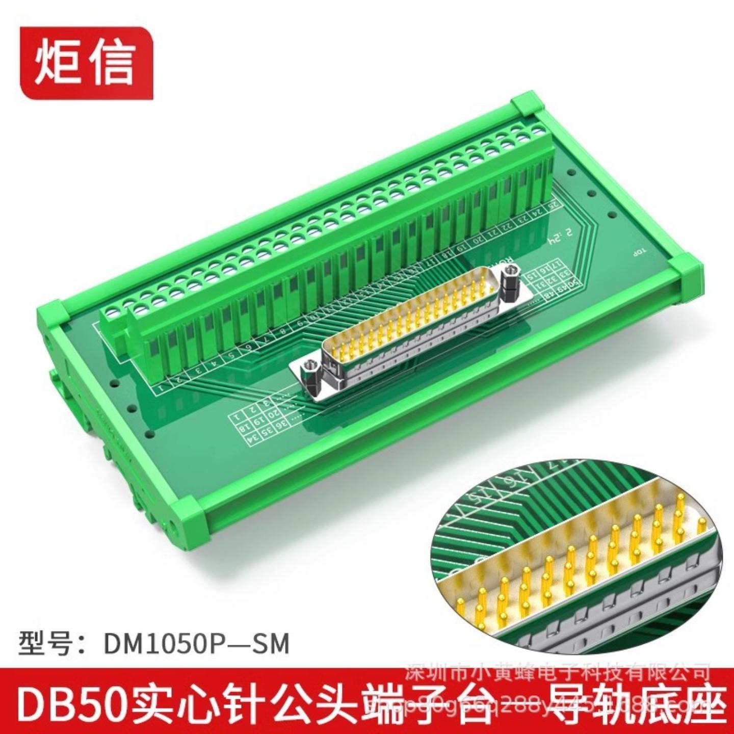 DB50公母中继端子台3排50针分线转接板自动化50针导轨式移动模组