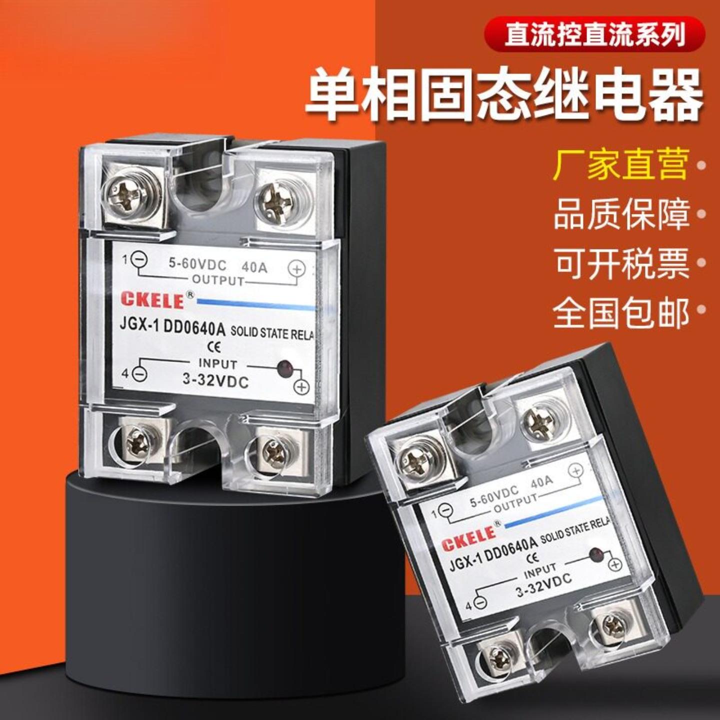 固态继电器JGX-1 DD0625A直流控直流输入控制DC12V 24V负载5-60V