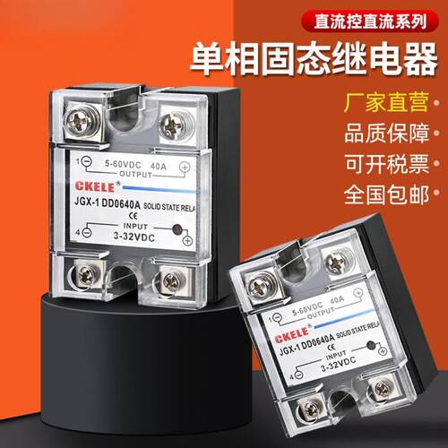 固态继电器JGX-1 DD0625A直流控直流输入控制DC12V 24V负载5-60V