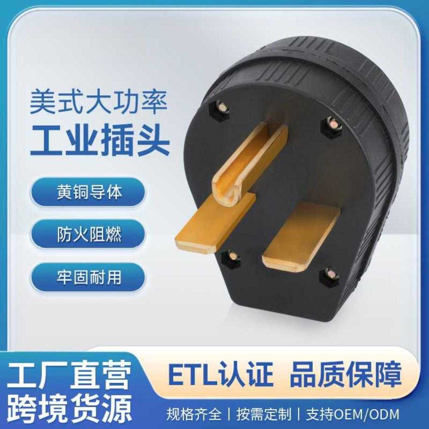 神创/TBSE 美式工业插头NEMA6-30P美标三孔30A50A发电机充电插头
