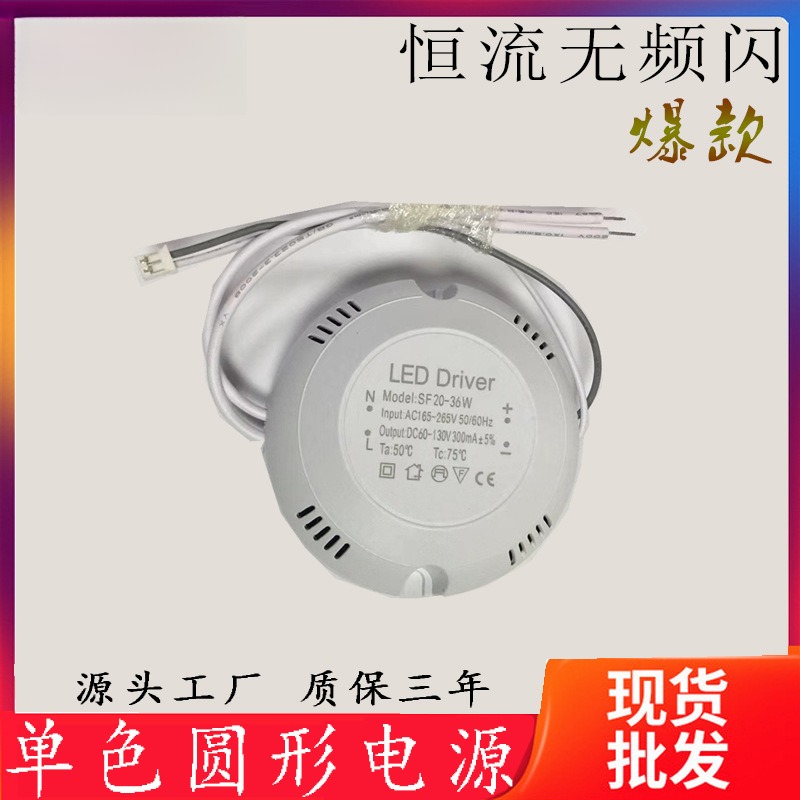 圆形LED驱动18-40W24W36W48W吸顶灯分段双色单色恒流电源