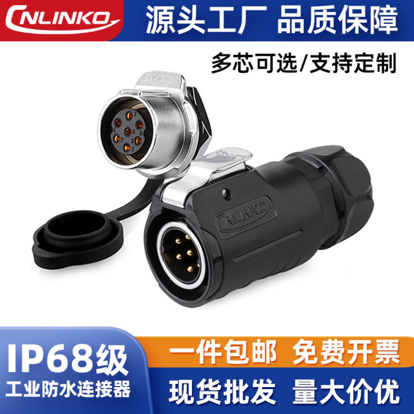 LP20单孔正装2 - 14芯充电桩汽车新能源工业防水航空插头连接器